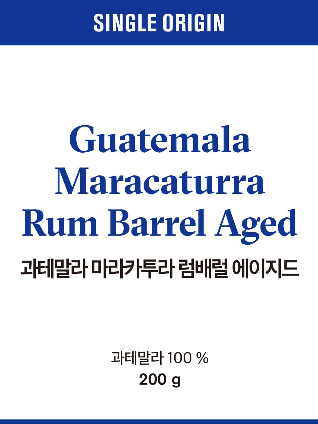 과테말라 마라카투라 럼배럴 에이지드 200g